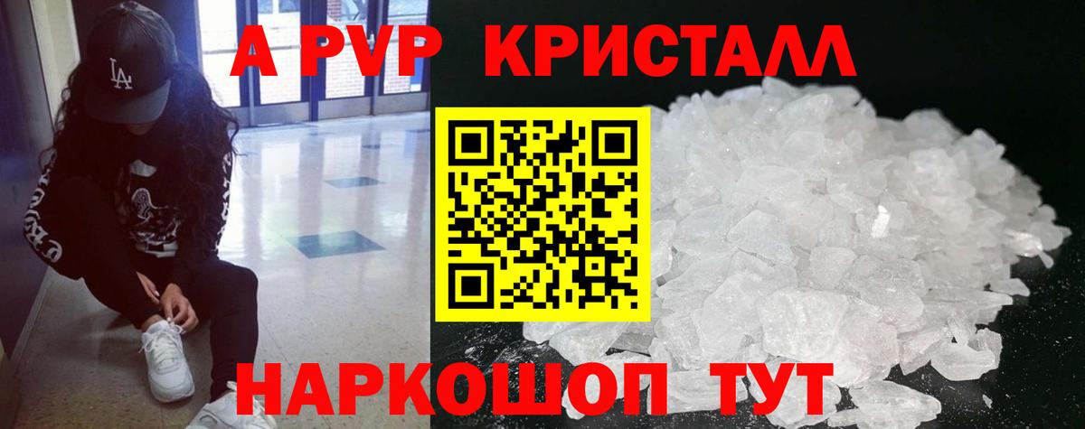 Армавир  Alpha PVP кристаллы  А ПВП VHQ  Вход с VPN  Alpha PVP мука 