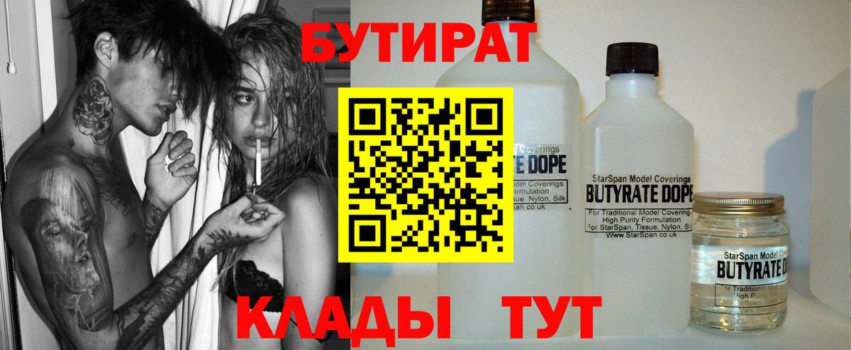 БУТИРАТ BDO Армавир