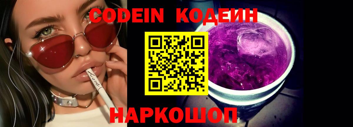 Кодеин напиток Lean (лин) Армавир