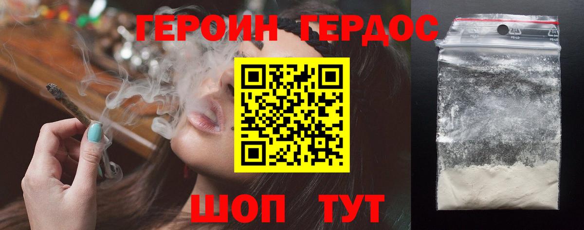 Героин герыч Армавир