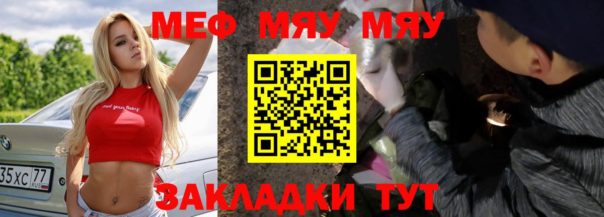 Мефедрон кристаллы  Мефедрон  Армавир  МЯУ-МЯУ  Вход с VPN  Мефедрон мяу мяу 