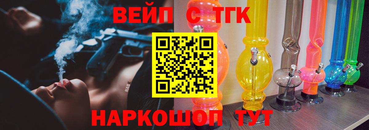 Армавир  ТГК вейп  Вход с VPN 