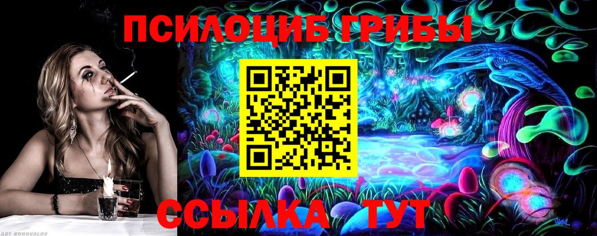 Псилоцибиновые грибы Magic Shrooms Армавир